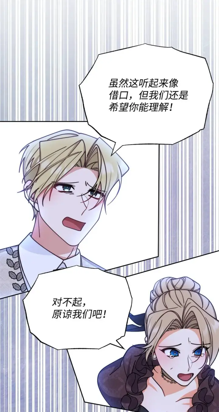漫画《我来负责男主的福利》34 都是借口第52张图