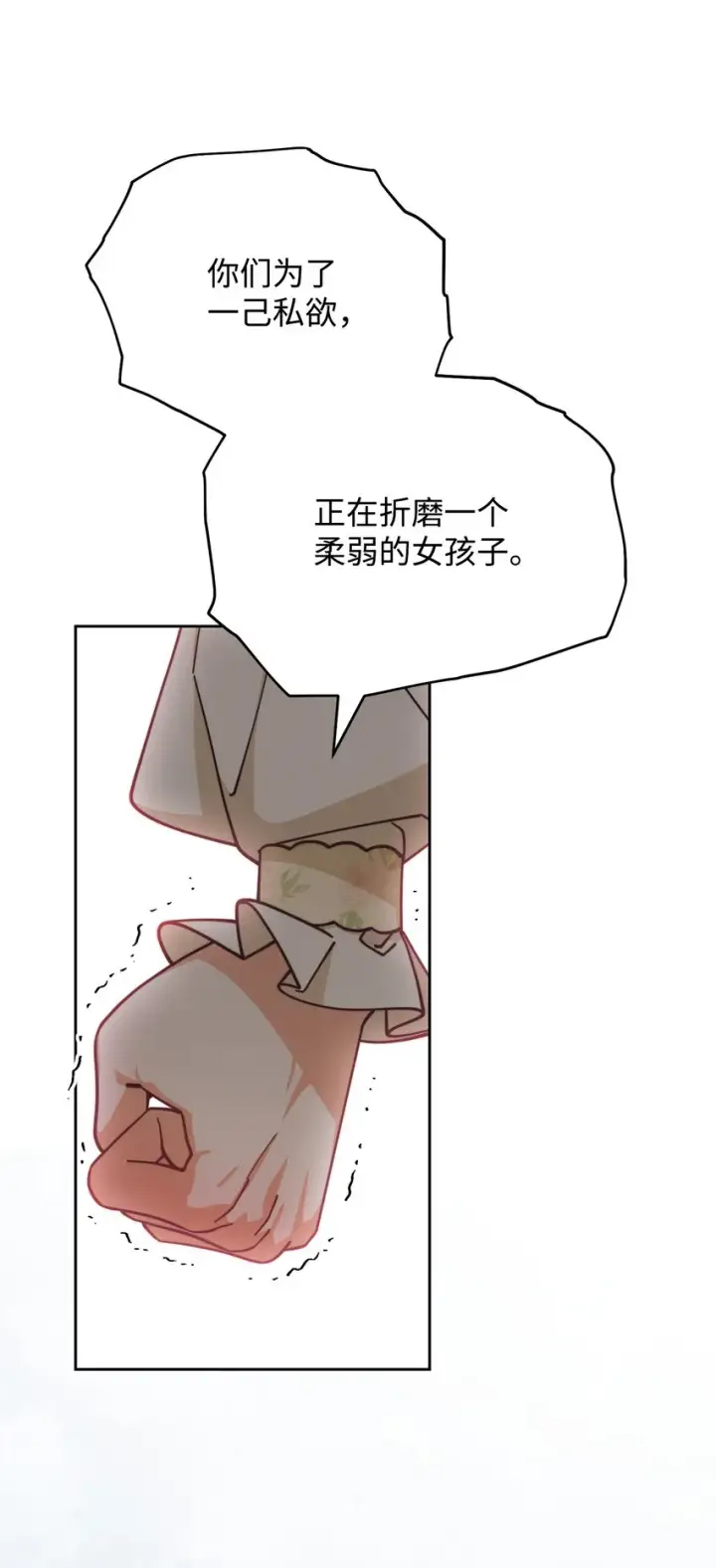 漫画《我来负责男主的福利》34 都是借口第57张图