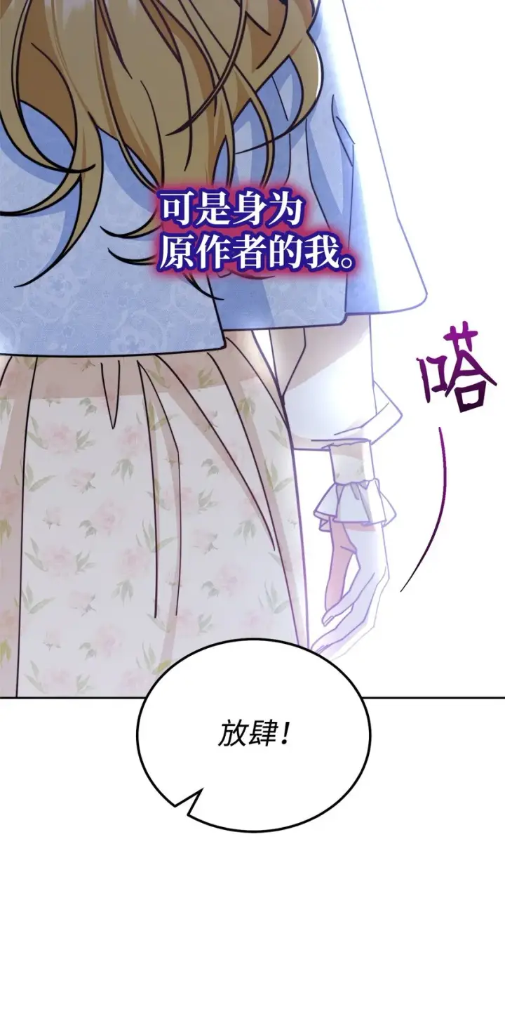 漫画《我来负责男主的福利》34 都是借口第64张图