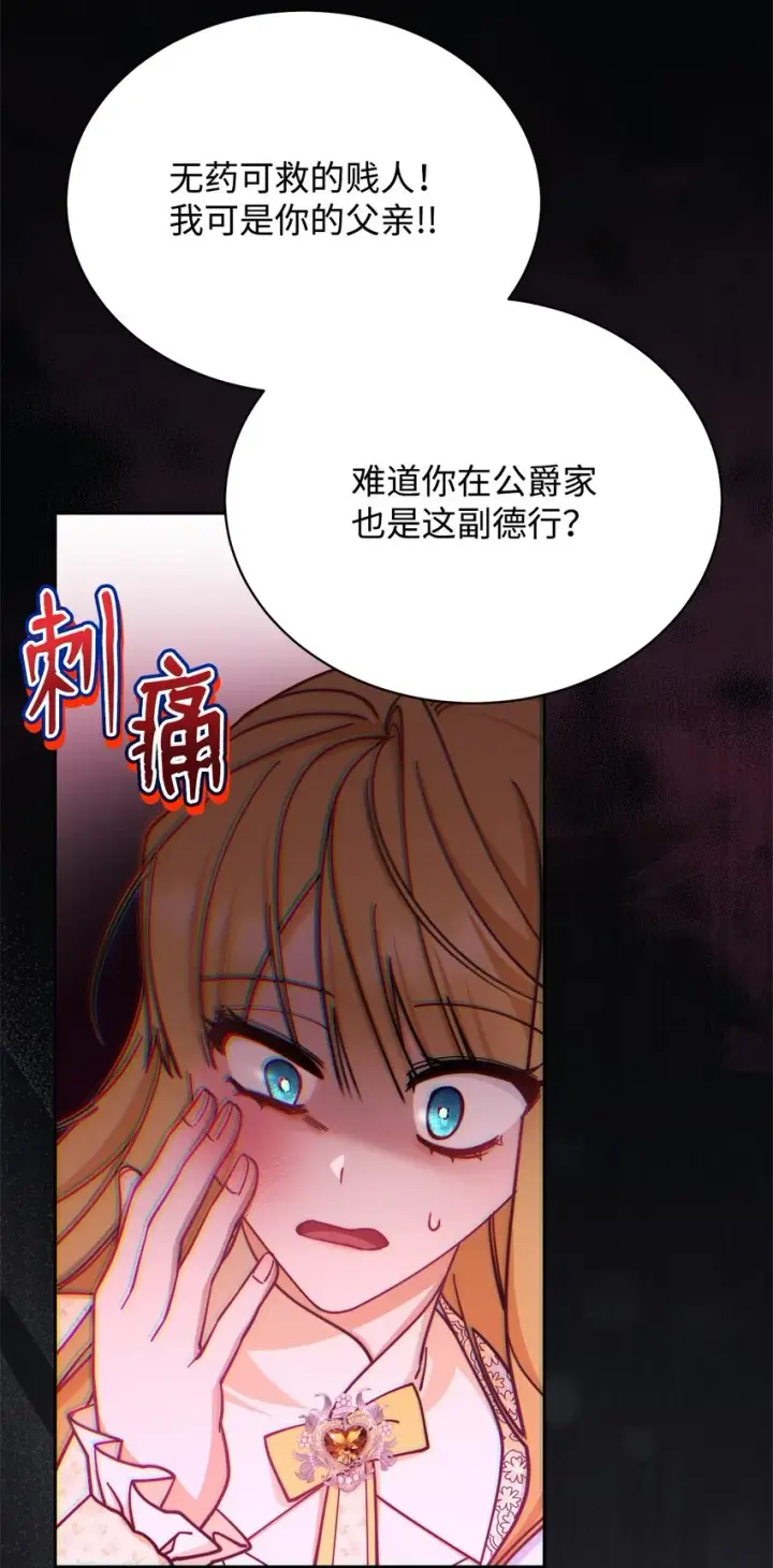 漫画《我来负责男主的福利》34 都是借口第67张图