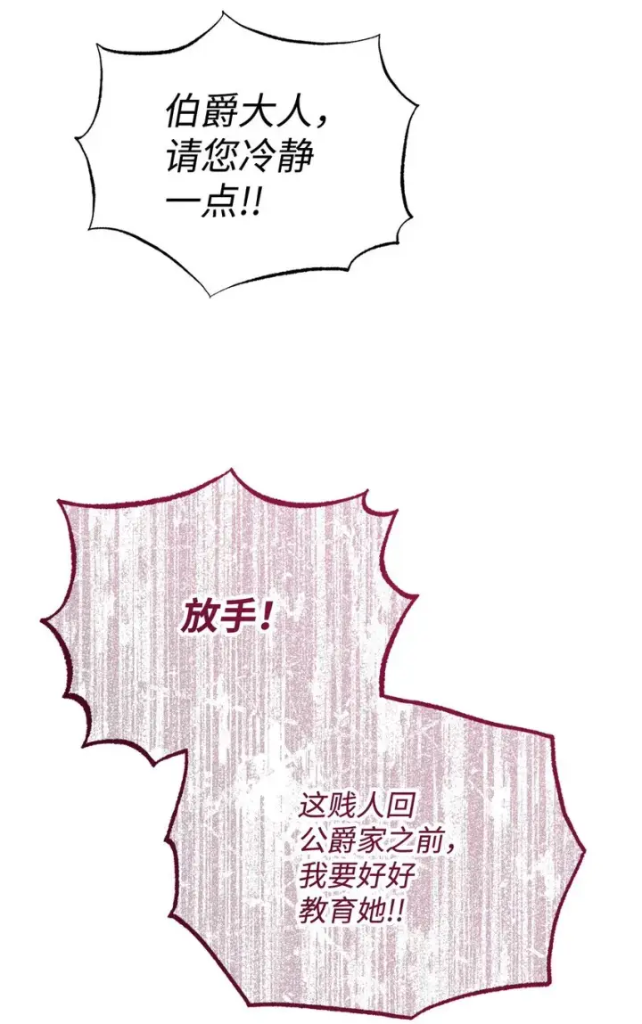 漫画《我来负责男主的福利》34 都是借口第70张图