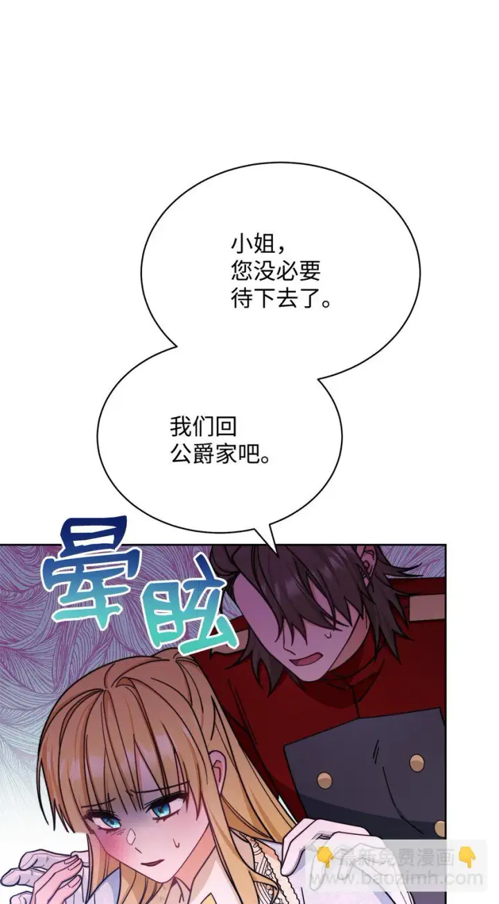 漫画《我来负责男主的福利》34 都是借口第72张图