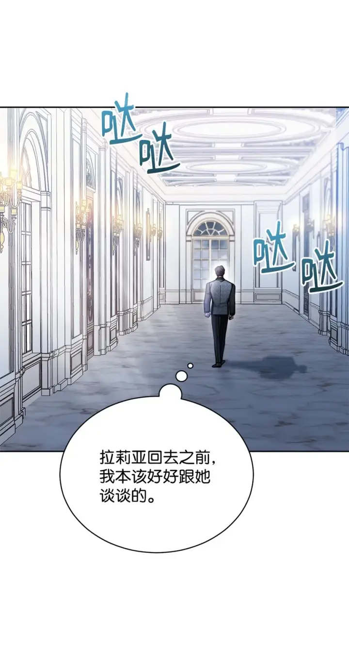 漫画《我来负责男主的福利》34 都是借口第79张图