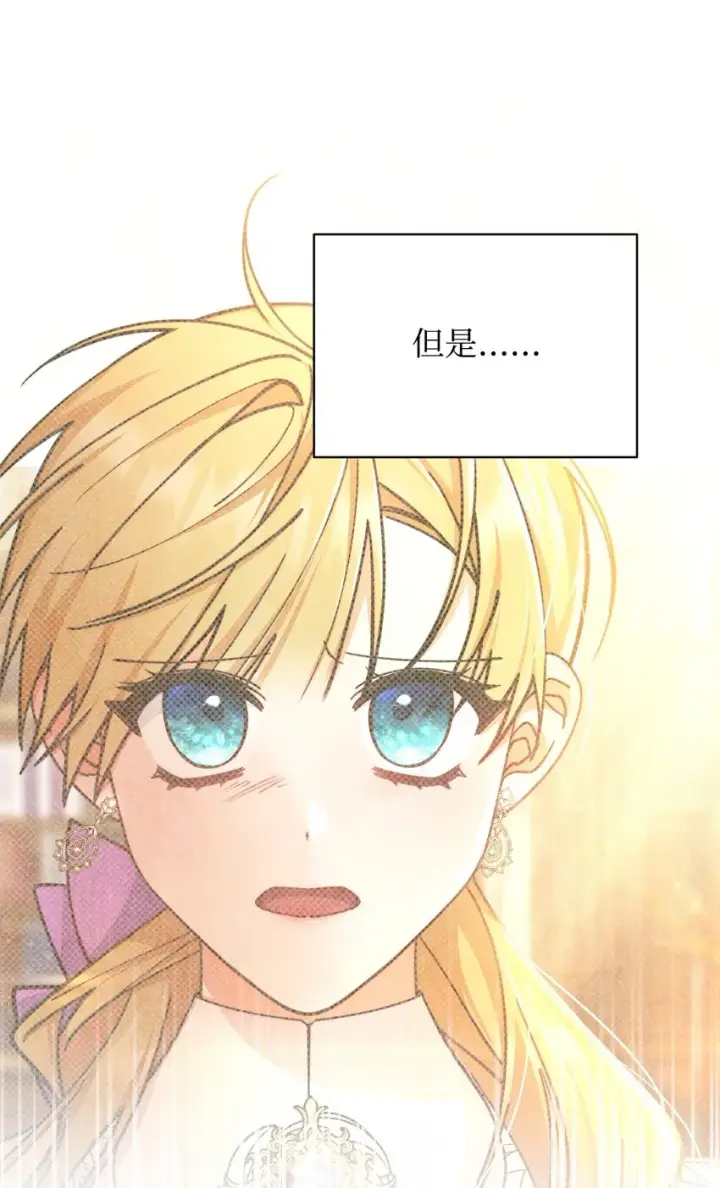 漫画《我来负责男主的福利》34 都是借口第80张图