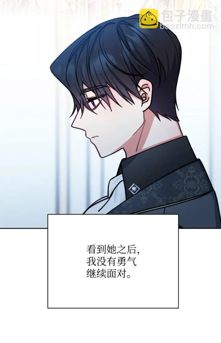 漫画《我来负责男主的福利》34 都是借口第81张图