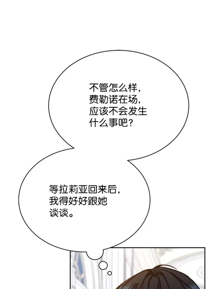 漫画《我来负责男主的福利》34 都是借口第82张图