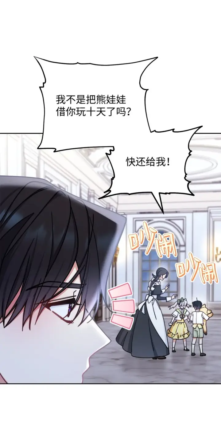 漫画《我来负责男主的福利》34 都是借口第84张图