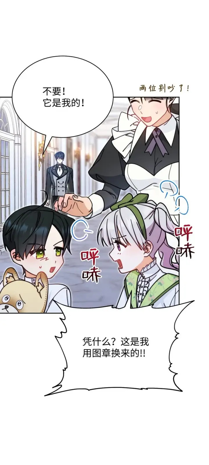 漫画《我来负责男主的福利》34 都是借口第85张图