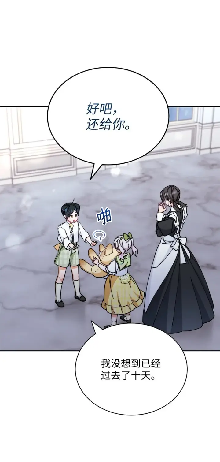 漫画《我来负责男主的福利》34 都是借口第87张图