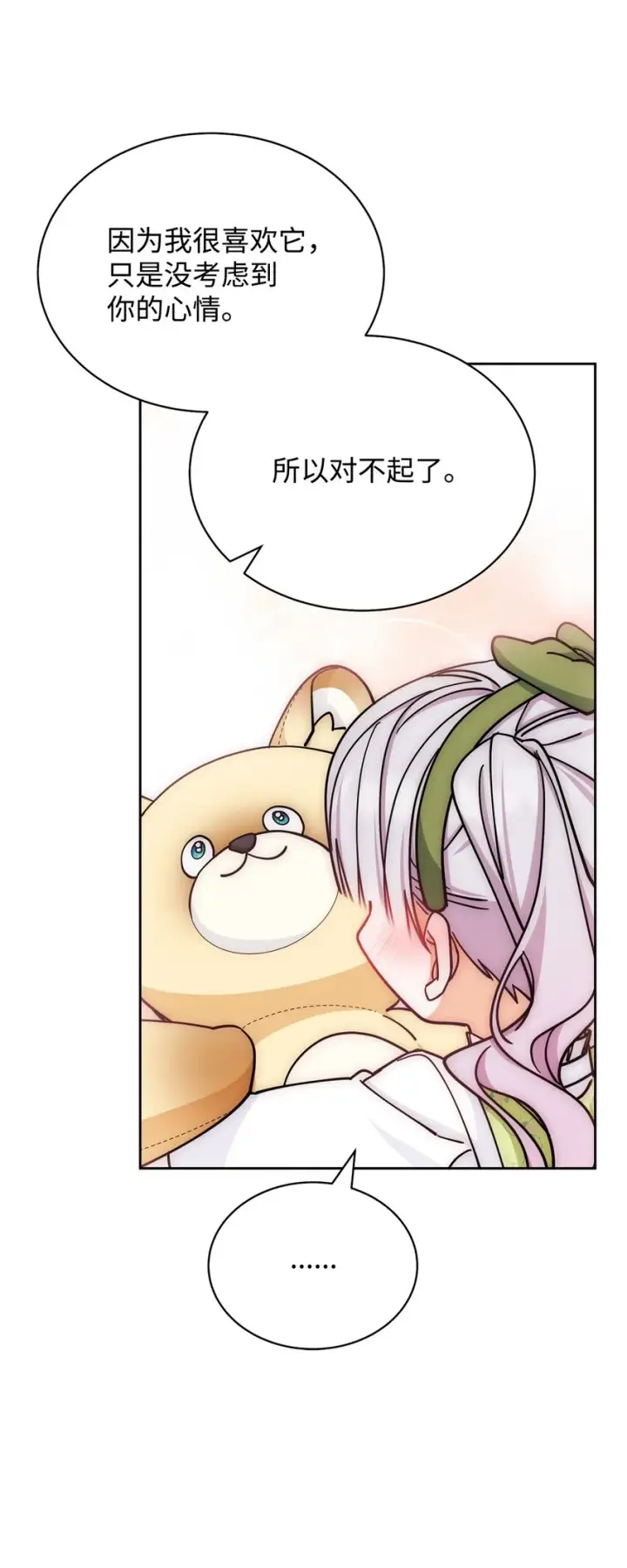 漫画《我来负责男主的福利》34 都是借口第88张图