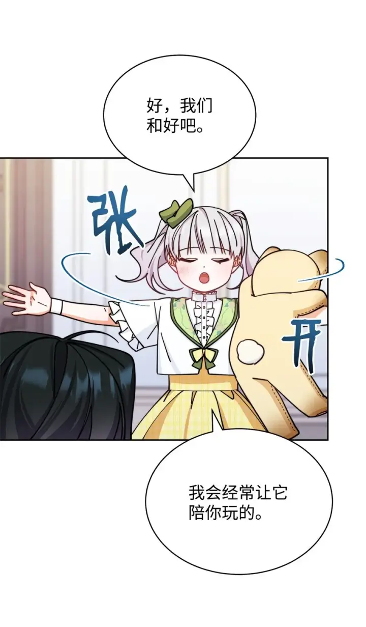 漫画《我来负责男主的福利》34 都是借口第89张图