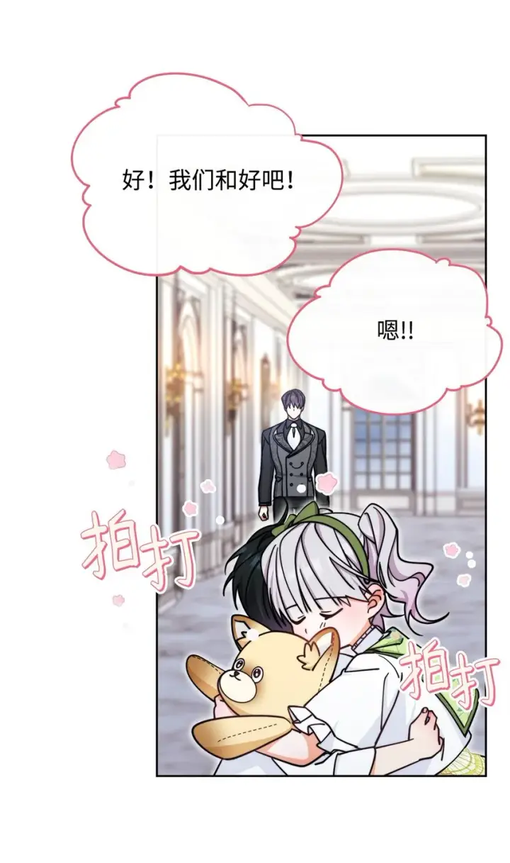 漫画《我来负责男主的福利》34 都是借口第90张图