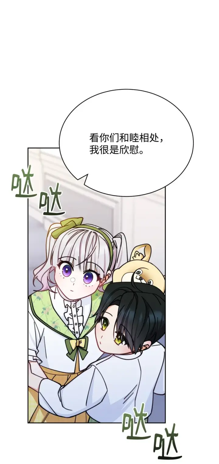 漫画《我来负责男主的福利》34 都是借口第93张图