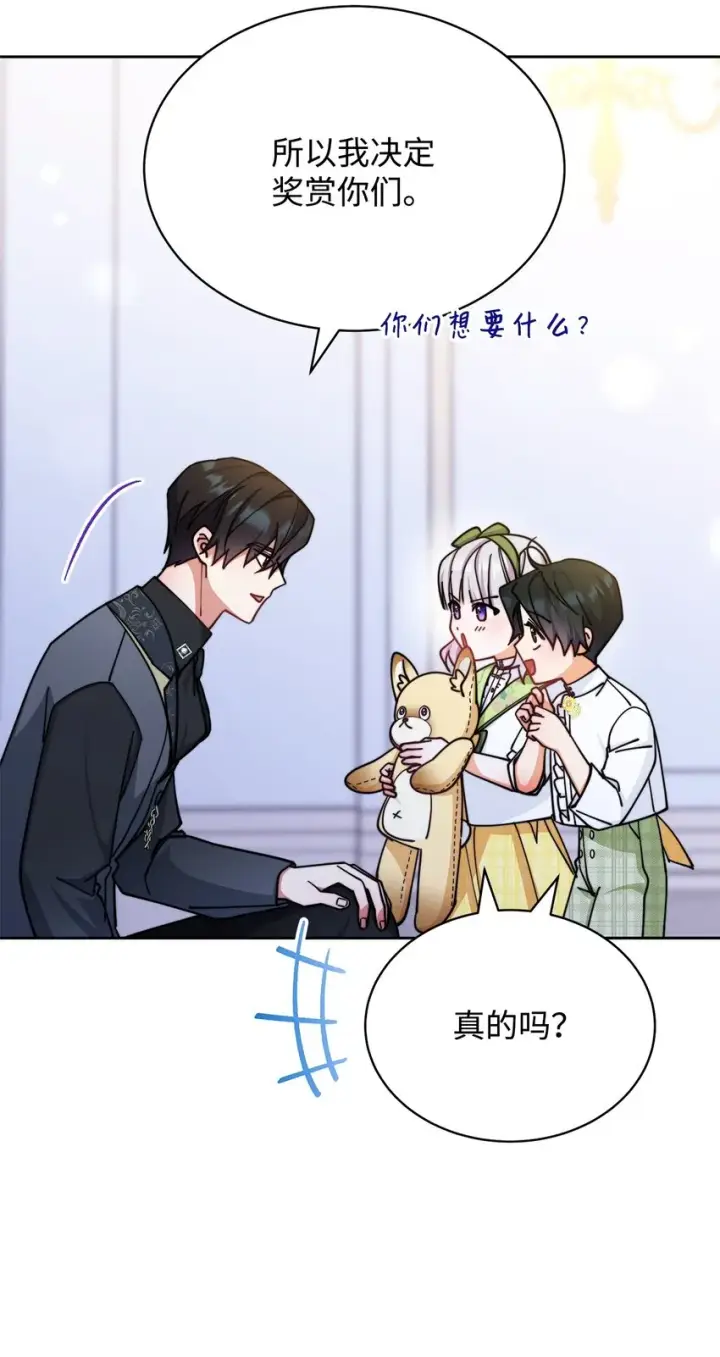 漫画《我来负责男主的福利》34 都是借口第95张图