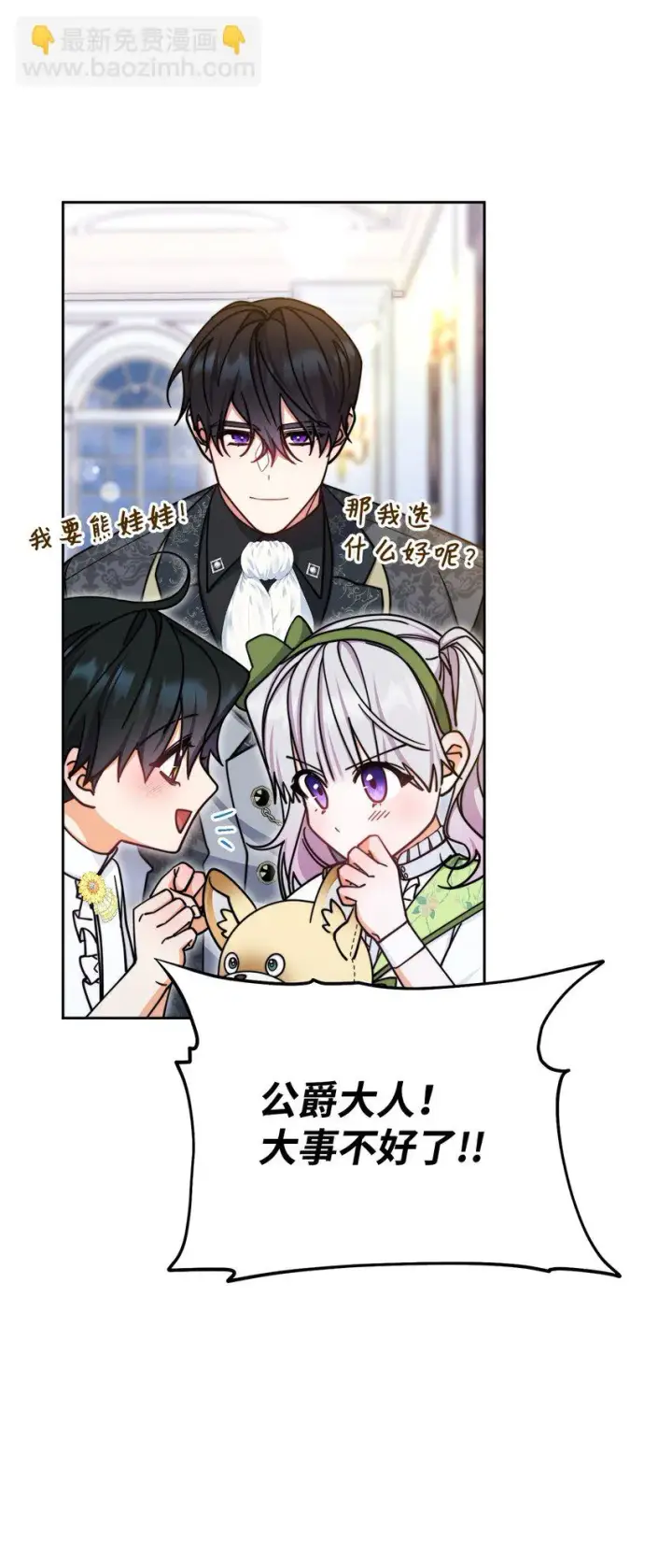 漫画《我来负责男主的福利》34 都是借口第96张图