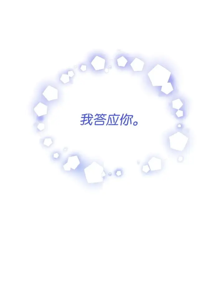 漫画《我来负责男主的福利》35 拉莉亚的嘱托第71张图