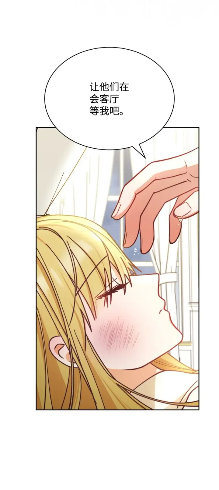 漫画《我来负责男主的福利》35 拉莉亚的嘱托第92张图