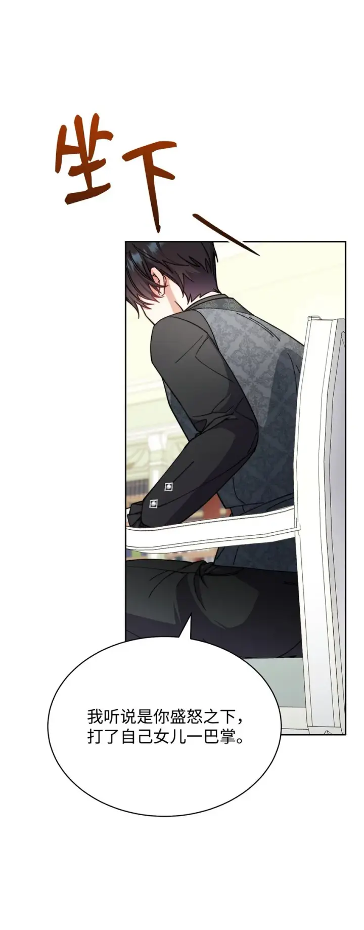 漫画《我来负责男主的福利》36 公爵的态度第13张图