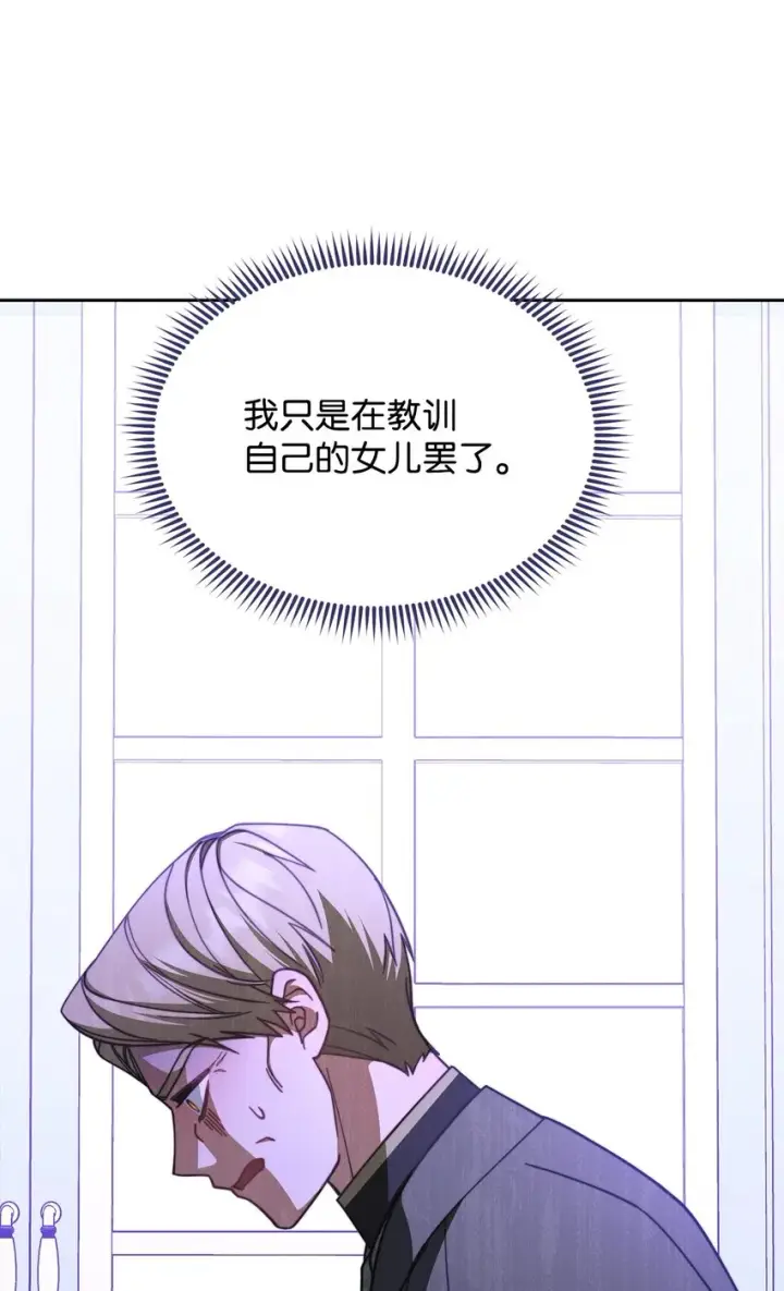 漫画《我来负责男主的福利》36 公爵的态度第19张图