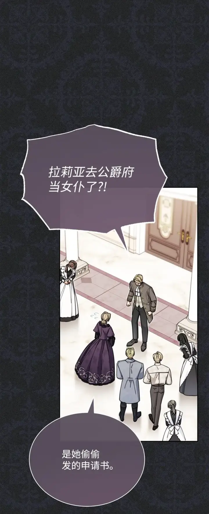 漫画《我来负责男主的福利》36 公爵的态度第21张图
