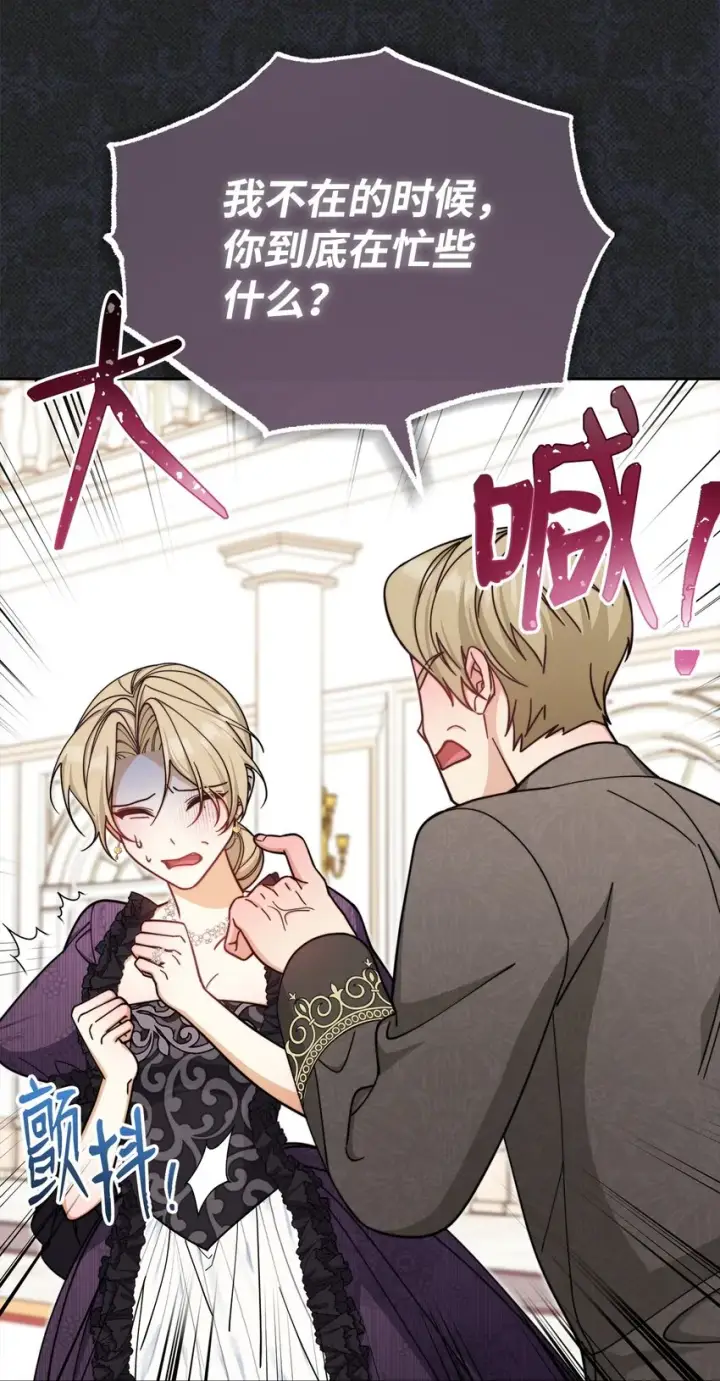 漫画《我来负责男主的福利》36 公爵的态度第22张图