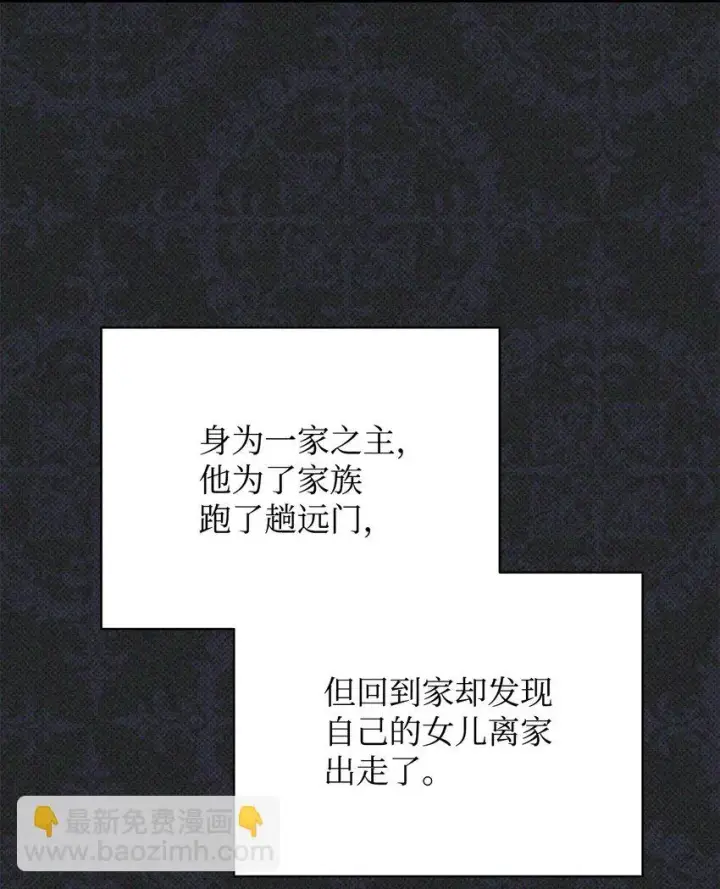 漫画《我来负责男主的福利》36 公爵的态度第23张图