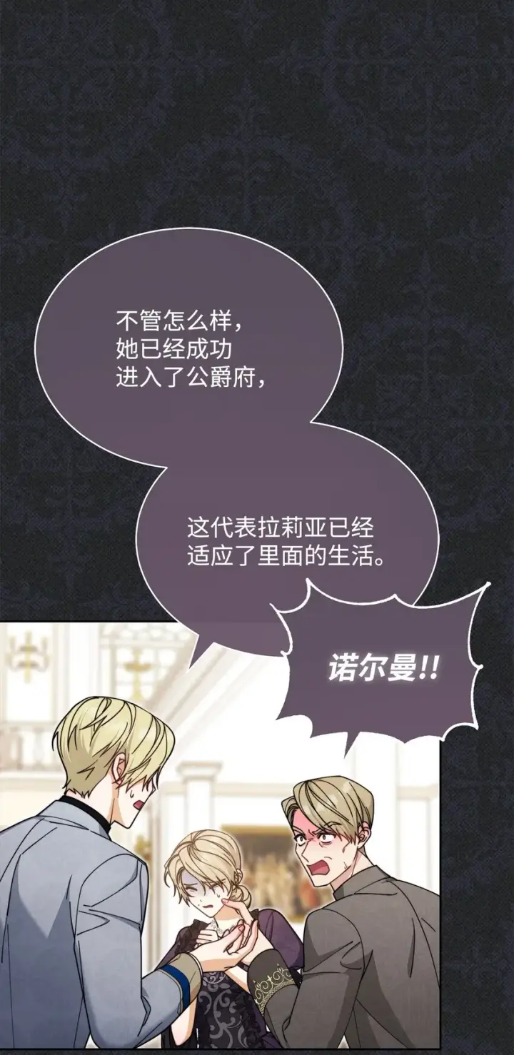 漫画《我来负责男主的福利》36 公爵的态度第24张图