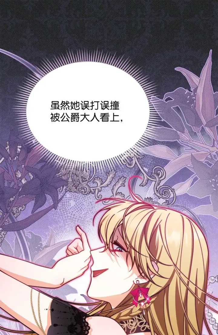 漫画《我来负责男主的福利》36 公爵的态度第26张图