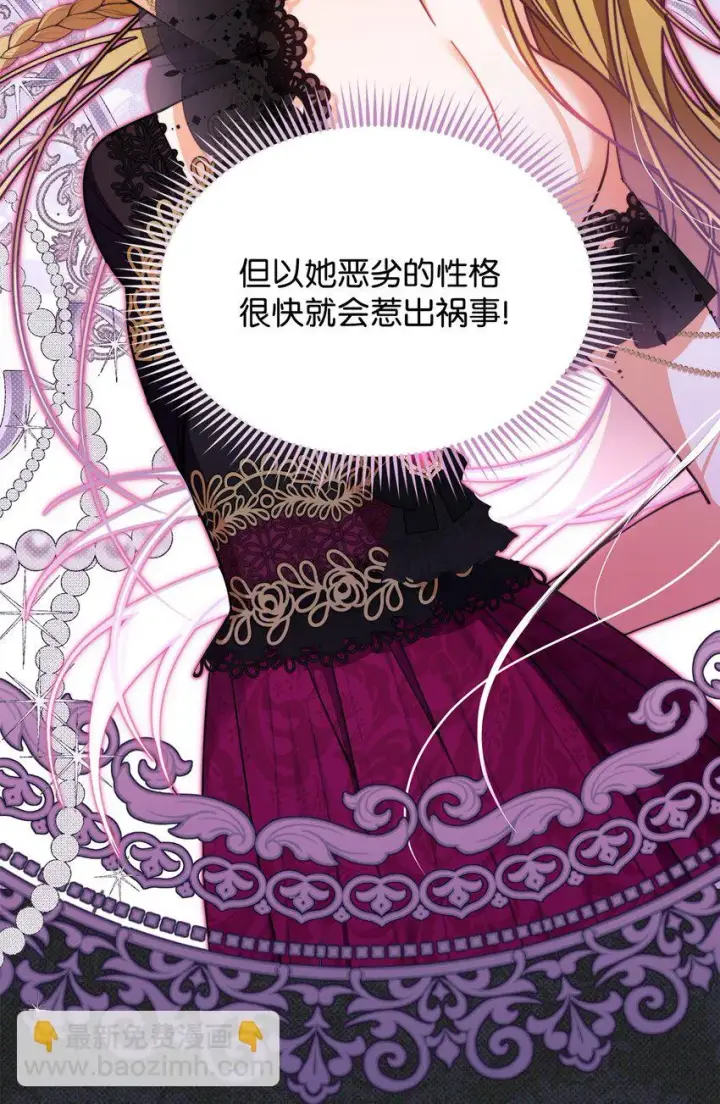 漫画《我来负责男主的福利》36 公爵的态度第27张图