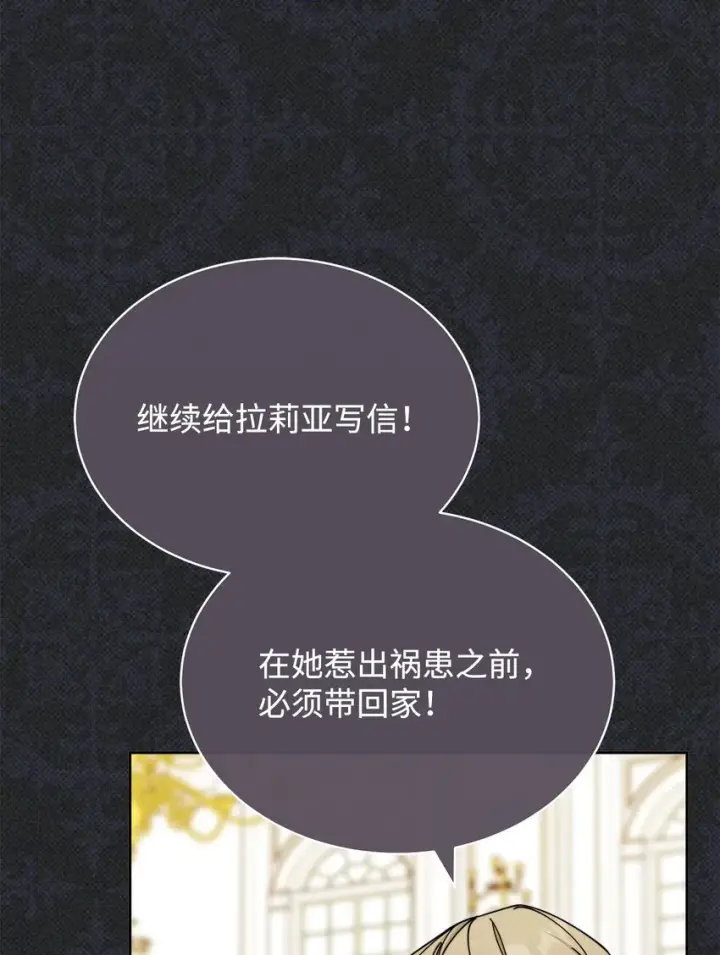 漫画《我来负责男主的福利》36 公爵的态度第28张图