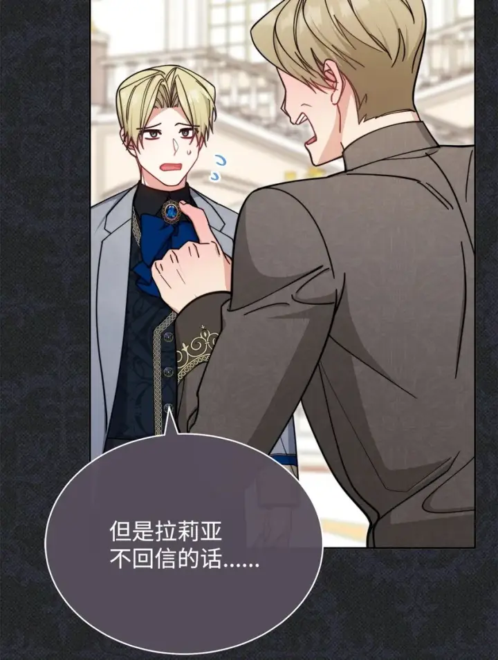 漫画《我来负责男主的福利》36 公爵的态度第29张图