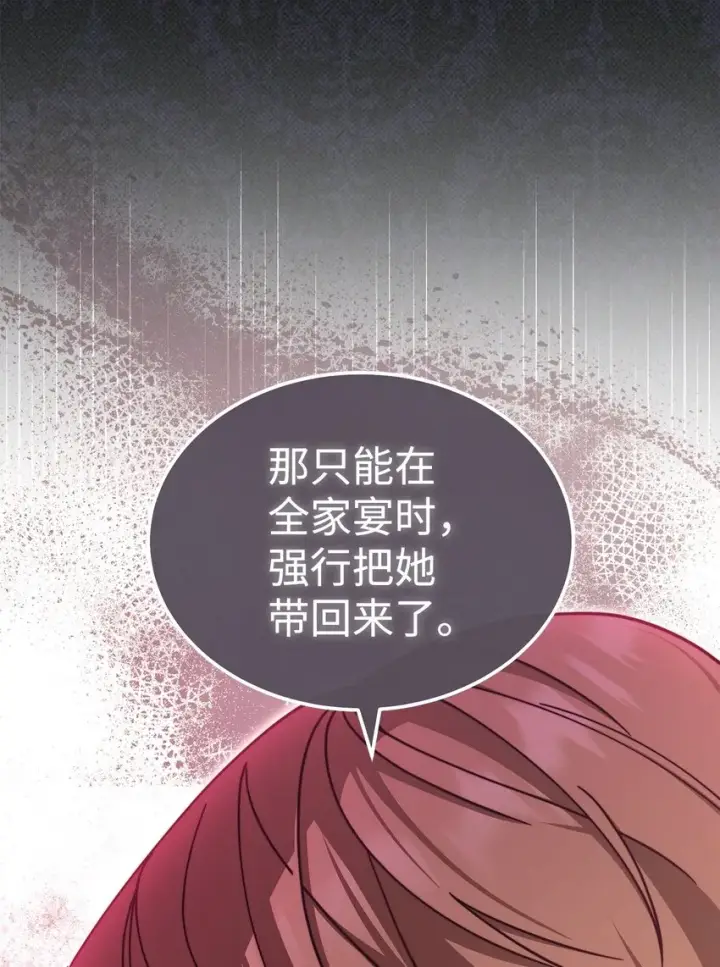 漫画《我来负责男主的福利》36 公爵的态度第30张图