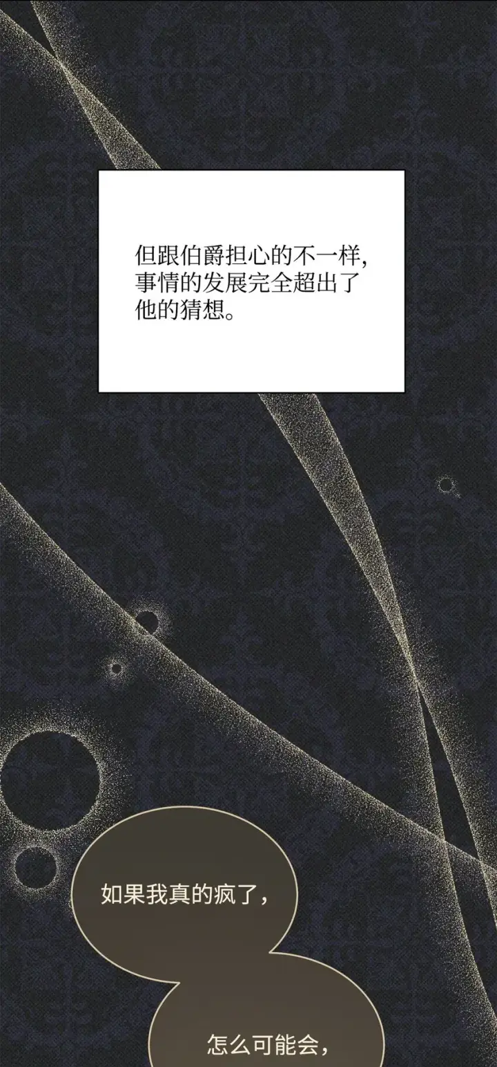 漫画《我来负责男主的福利》36 公爵的态度第32张图