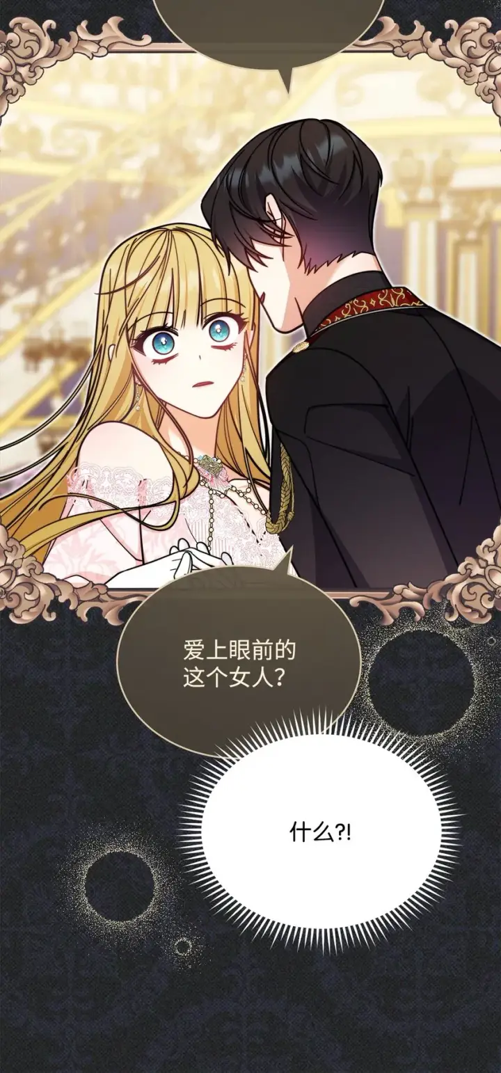 漫画《我来负责男主的福利》36 公爵的态度第33张图