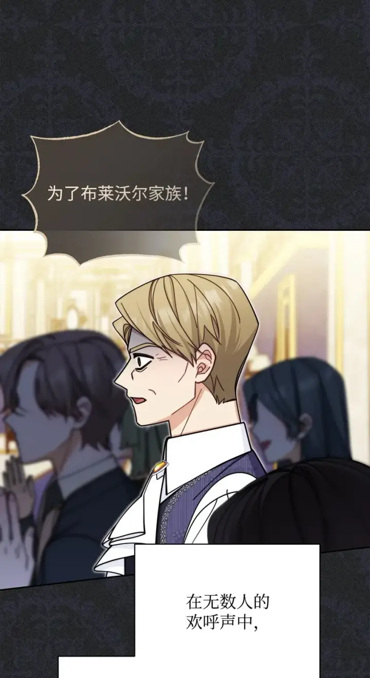 漫画《我来负责男主的福利》36 公爵的态度第35张图