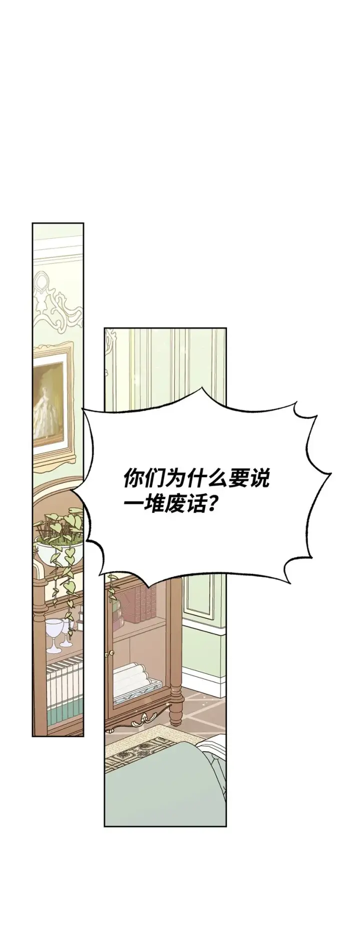 漫画《我来负责男主的福利》36 公爵的态度第4张图