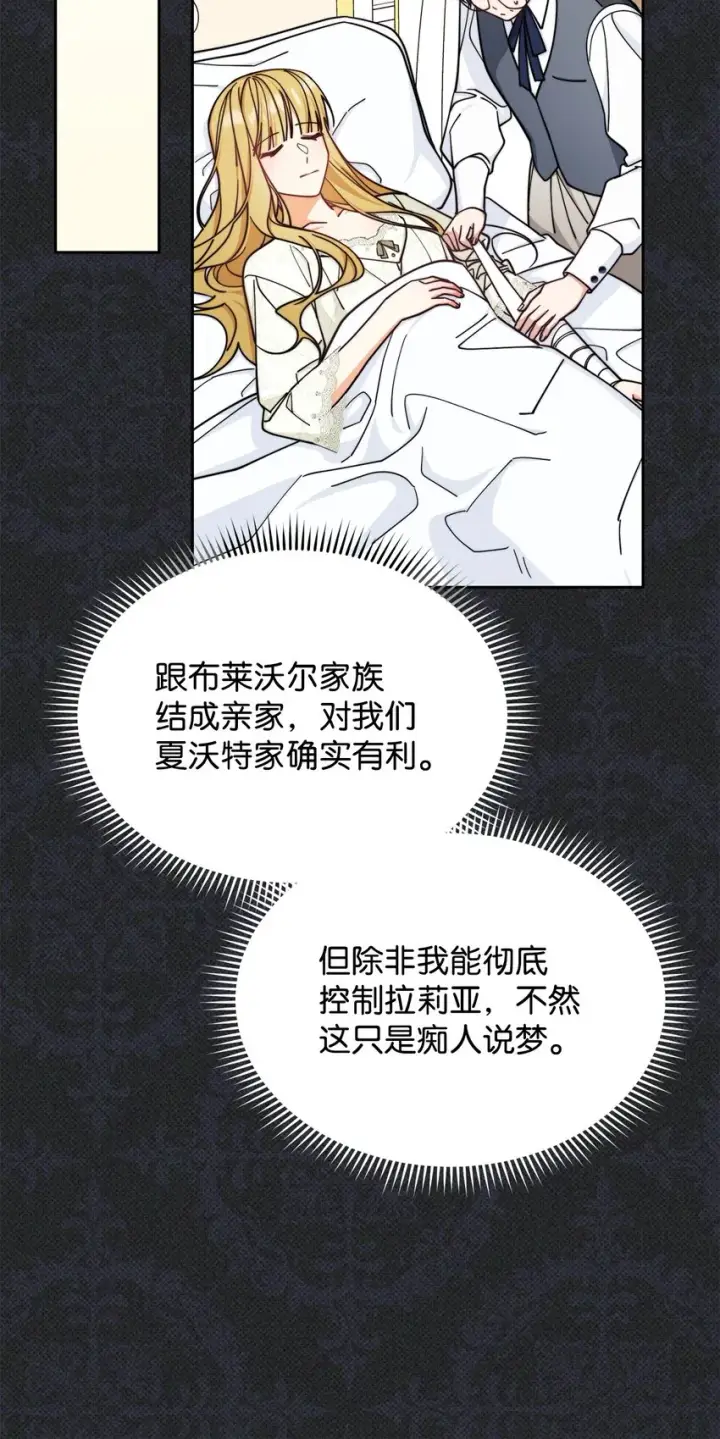 漫画《我来负责男主的福利》36 公爵的态度第40张图