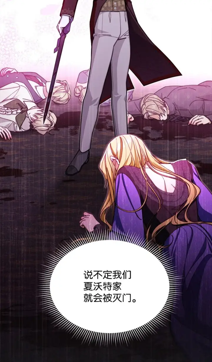 漫画《我来负责男主的福利》36 公爵的态度第42张图