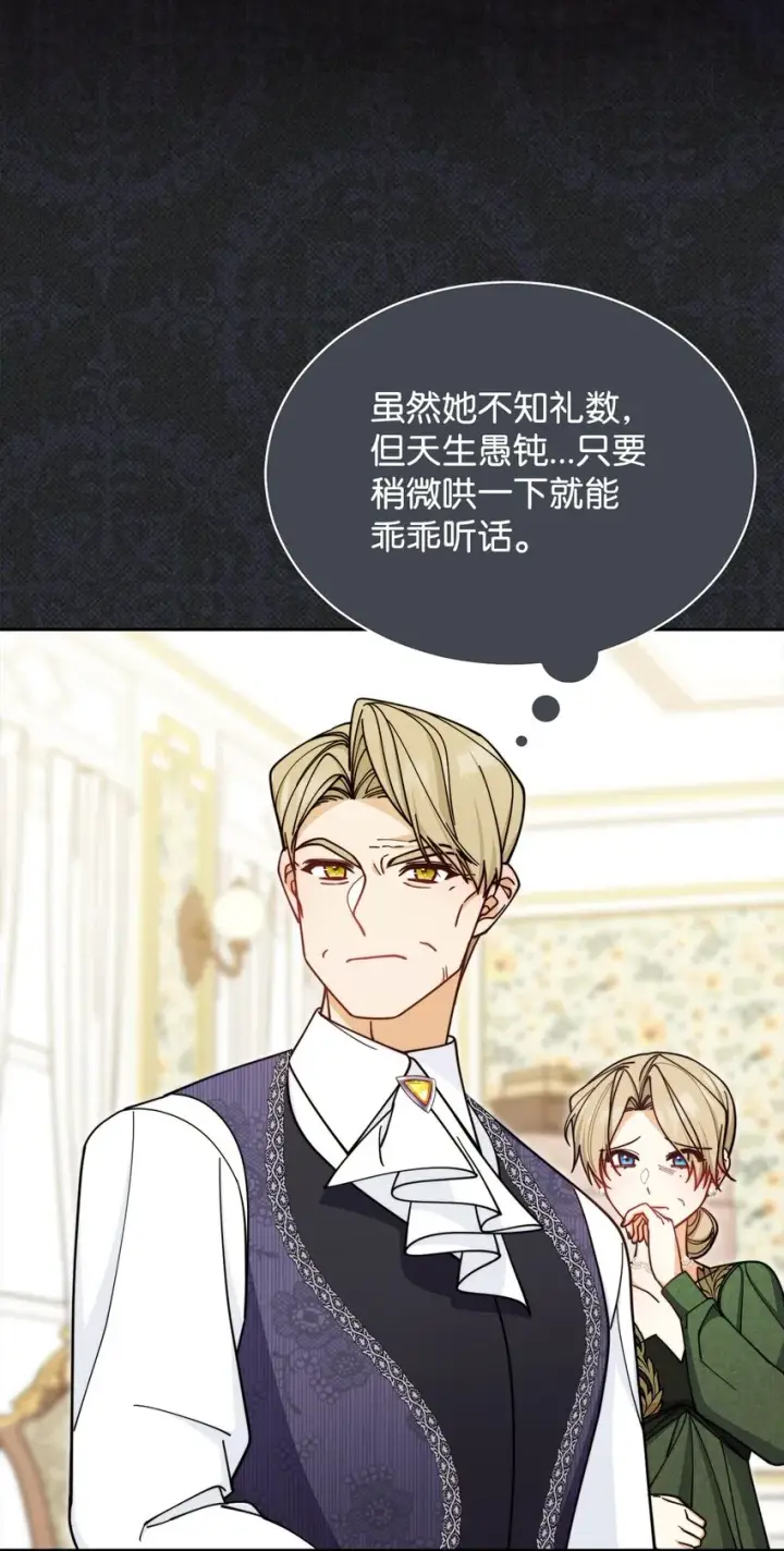 漫画《我来负责男主的福利》36 公爵的态度第43张图