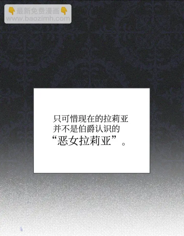 漫画《我来负责男主的福利》36 公爵的态度第44张图