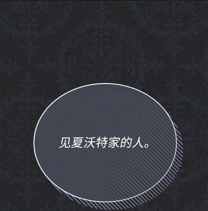 漫画《我来负责男主的福利》36 公爵的态度第46张图