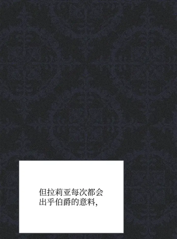 漫画《我来负责男主的福利》36 公爵的态度第47张图