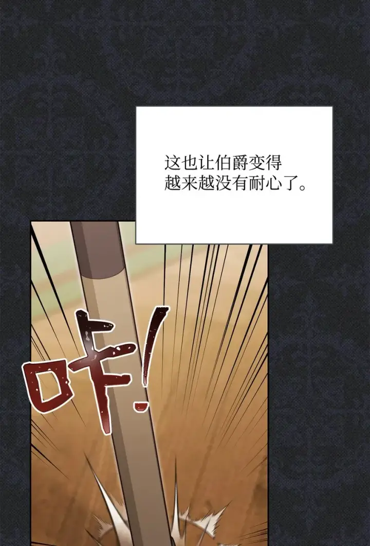 漫画《我来负责男主的福利》36 公爵的态度第48张图