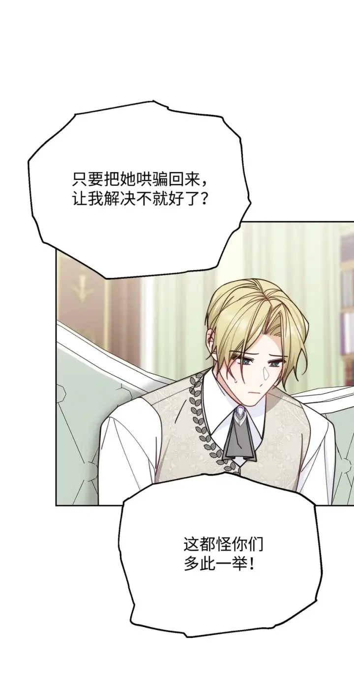 漫画《我来负责男主的福利》36 公爵的态度第5张图