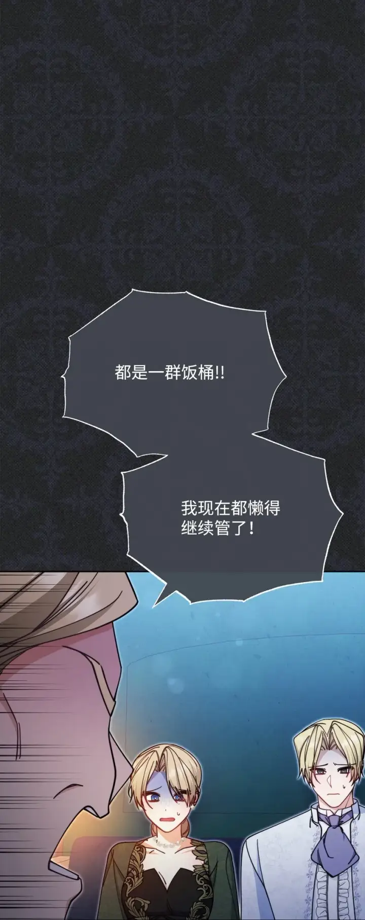 漫画《我来负责男主的福利》36 公爵的态度第51张图