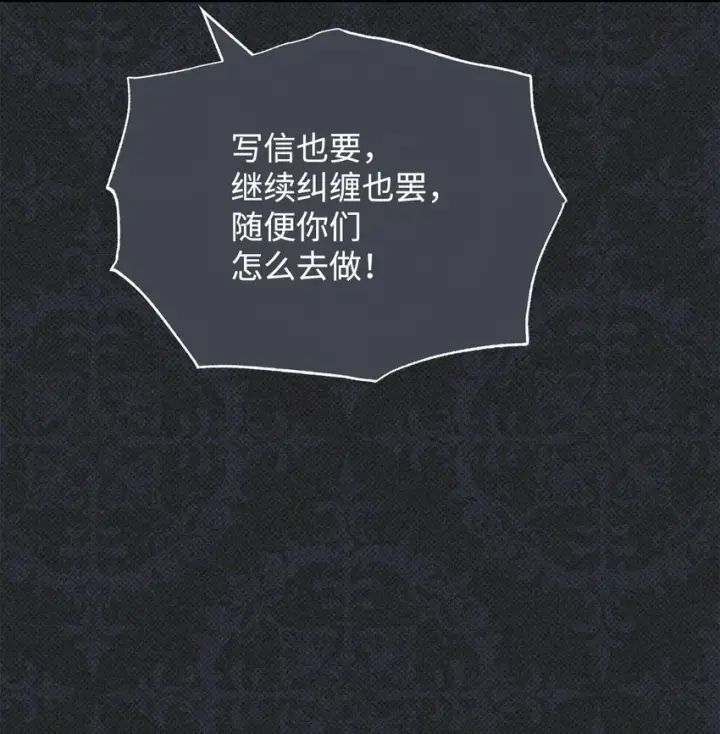 漫画《我来负责男主的福利》36 公爵的态度第52张图