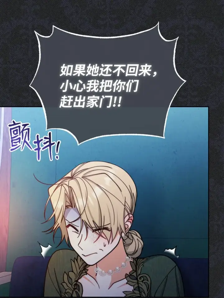 漫画《我来负责男主的福利》36 公爵的态度第53张图