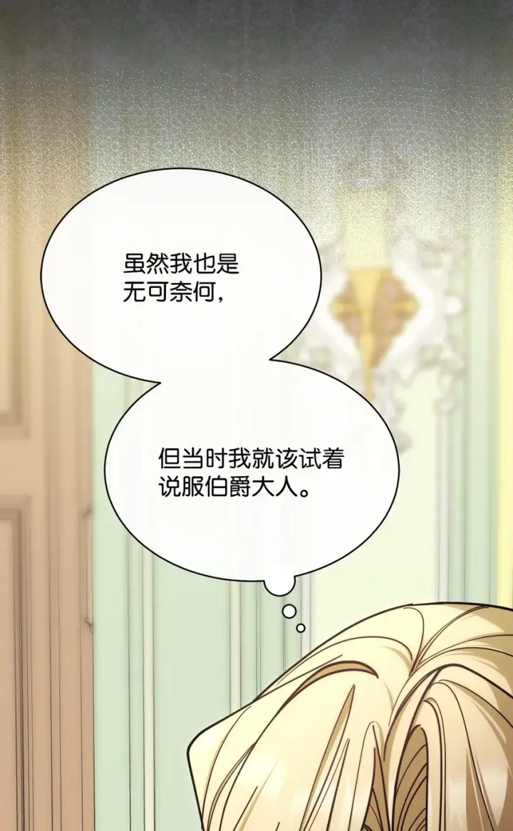 漫画《我来负责男主的福利》36 公爵的态度第57张图