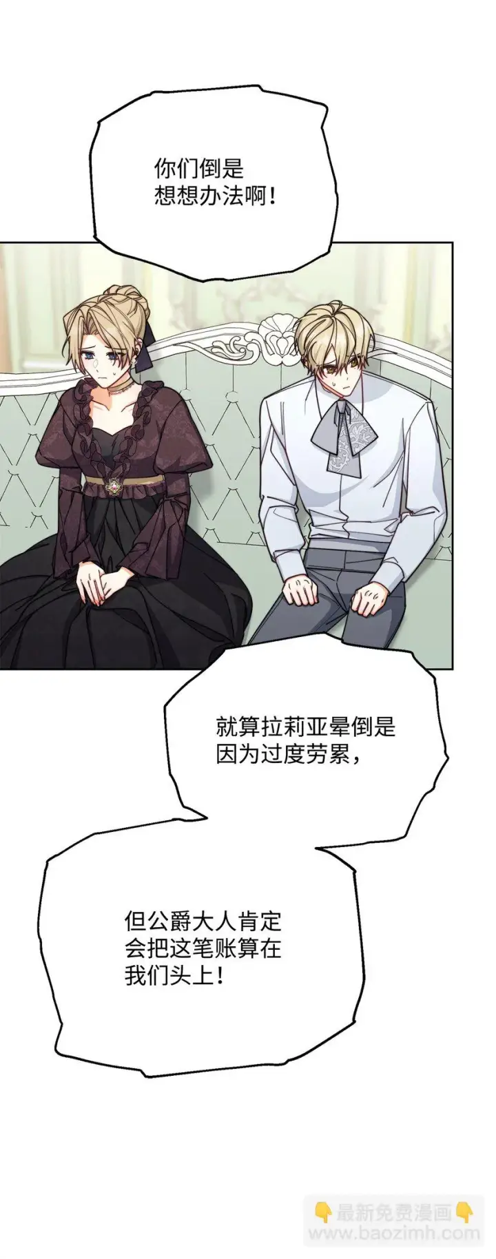 漫画《我来负责男主的福利》36 公爵的态度第6张图