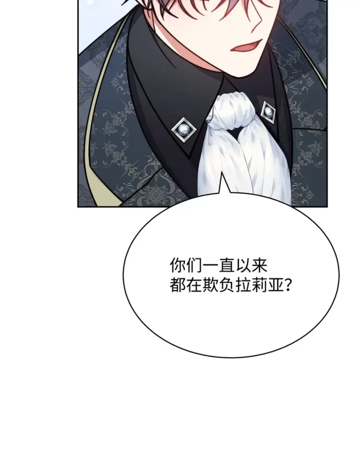 漫画《我来负责男主的福利》36 公爵的态度第61张图
